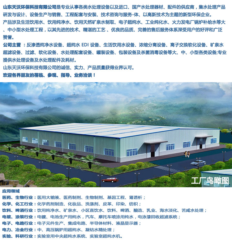 純化水反滲透設(shè)備廠.jpg