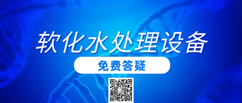 軟化水處理設(shè)備價(jià)格多少？