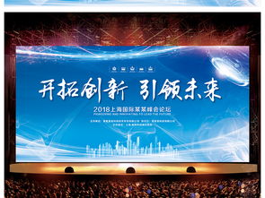 專業(yè)企業(yè)會(huì)議背景與展板設(shè)計(jì) 融合企業(yè)文化與藝術(shù)策劃的視覺盛宴