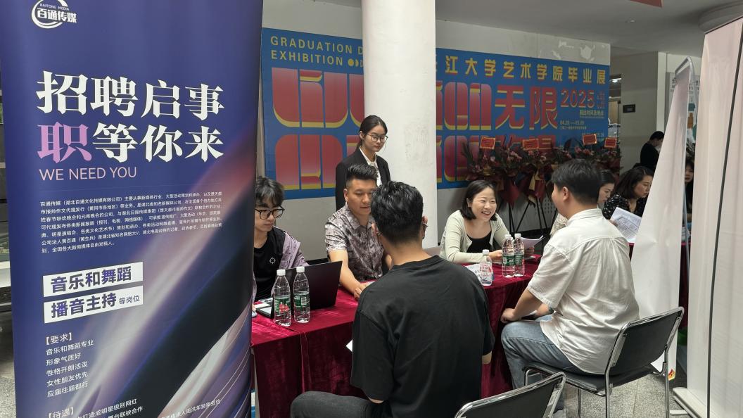 藝術(shù)學(xué)院2025屆畢業(yè)生專場(chǎng)供需見面會(huì)圓滿落幕，搭建文化藝術(shù)交流策劃新平臺(tái)