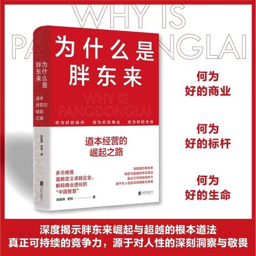 為什么是胖東來 道本經營的崛起之路與品牌管理啟示