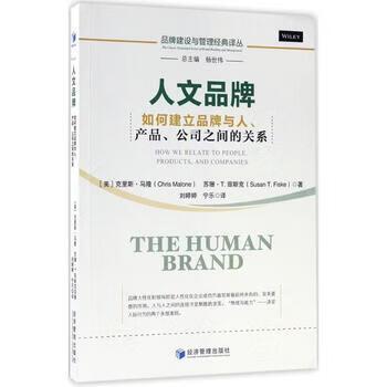 人文品牌 構建品牌與人、產品、公司之間的共生關系